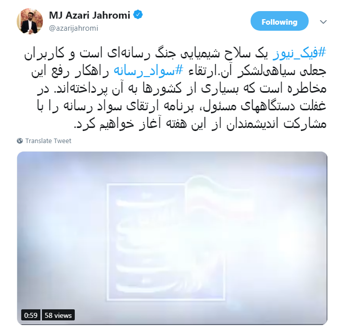 ارتقاء سوادرسانه راهکار مقابله با فیک نیوز