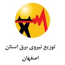 شرکت توزیع برق استان اصفهان بزرگ‌ترین شرکت توزیع منطقه مرکزی کشور است