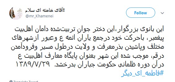 کاربران فضای مجازی همزمان با رحلت حضرت معصومه (س) از #فاطمه_ای_دیگر نوشتند.