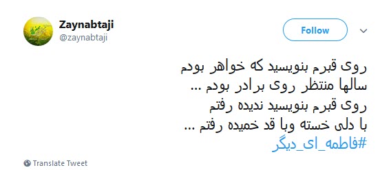 کاربران فضای مجازی همزمان با رحلت حضرت معصومه (س) از #فاطمه_ای_دیگر نوشتند.
