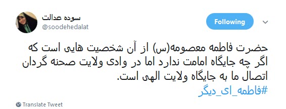 کاربران فضای مجازی همزمان با رحلت حضرت معصومه (س) از #فاطمه_ای_دیگر نوشتند.