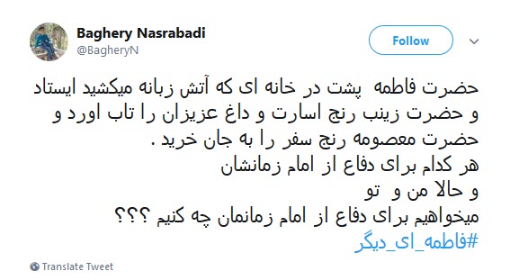 کاربران فضای مجازی همزمان با رحلت حضرت معصومه (س) از #فاطمه_ای_دیگر نوشتند.