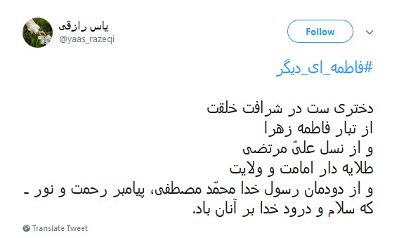 کاربران فضای مجازی همزمان با رحلت حضرت معصومه (س) از #فاطمه_ای_دیگر نوشتند.