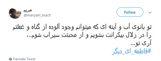 کاربران فضای مجازی همزمان با رحلت حضرت معصومه (س) از #فاطمه_ای_دیگر نوشتند.