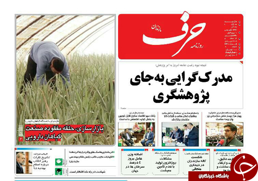 صفحه نخست روزنامه&zwnj;های سه شنبه ۲۷ آذرماه مازندران