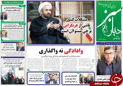 صفحه نخست روزنامه&zwnj;های سه شنبه ۲۷ آذرماه مازندران