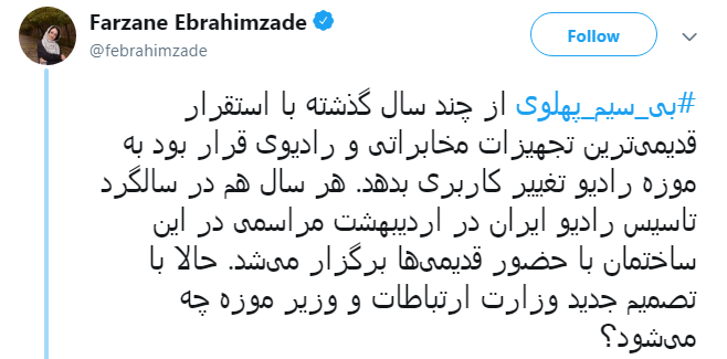 اثاث کشی حاشیه دار وزیر ارتباطات