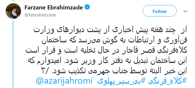اثاث کشی حاشیه دار وزیر ارتباطات