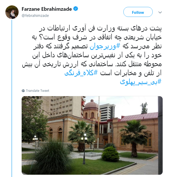 اثاث کشی حاشیه دار وزیر ارتباطات