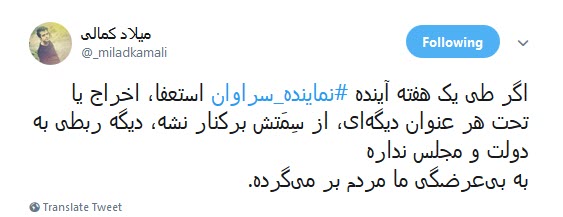 واکنش تند کاربران به توهین نماینده سراوان و عذر خواهی وزیر اقتصاد از این نماینده