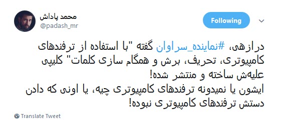 واکنش تند کاربران به توهین نماینده سراوان و عذر خواهی وزیر اقتصاد از این نماینده