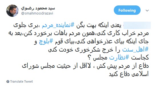 واکنش تند کاربران به توهین نماینده سراوان و عذر خواهی وزیر اقتصاد از این نماینده