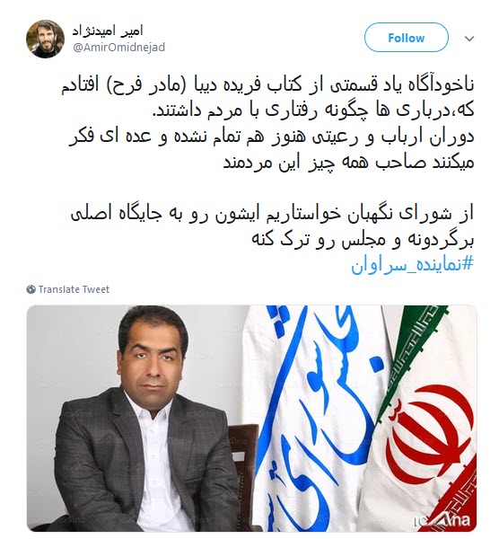 واکنش تند کاربران به توهین نماینده سراوان و عذر خواهی وزیر اقتصاد از این نماینده