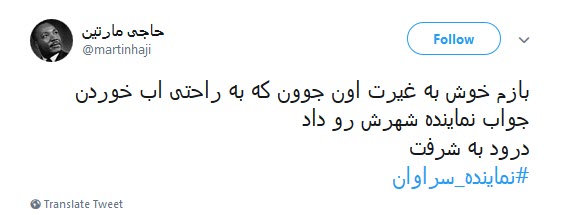 واکنش تند کاربران به توهین نماینده سراوان و عذر خواهی وزیر اقتصاد از این نماینده