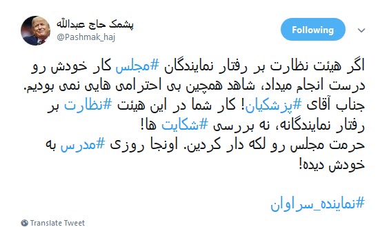 واکنش تند کاربران به توهین نماینده سراوان و عذر خواهی وزیر اقتصاد از این نماینده