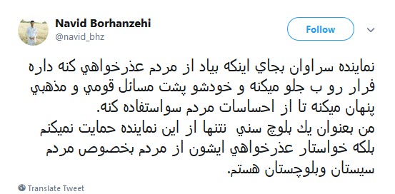 واکنش تند کاربران به توهین نماینده سراوان و عذر خواهی وزیر اقتصاد از این نماینده+تصاویر
