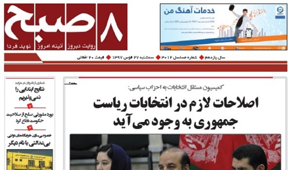 تصاویر صفحه اول روزنامه های افغانستان/ 27 قوس