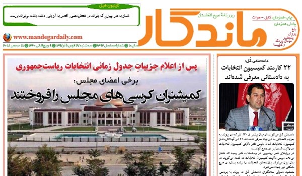 تصاویر صفحه اول روزنامه های افغانستان/ 27 قوس