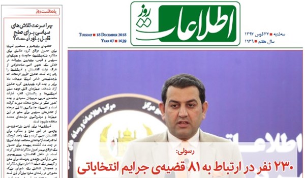 تصاویر صفحه اول روزنامه های افغانستان/ 27 قوس