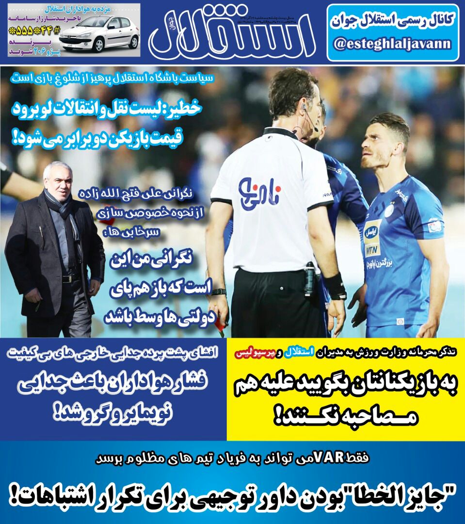 کی&zwnj;روش به دنبال قلب مردم ایران/ پرسپولیسی&zwnj;ها روی خط اعتصاب/ کاپیتان استقلال زیر پرچم مَرد آلمانی رفت
