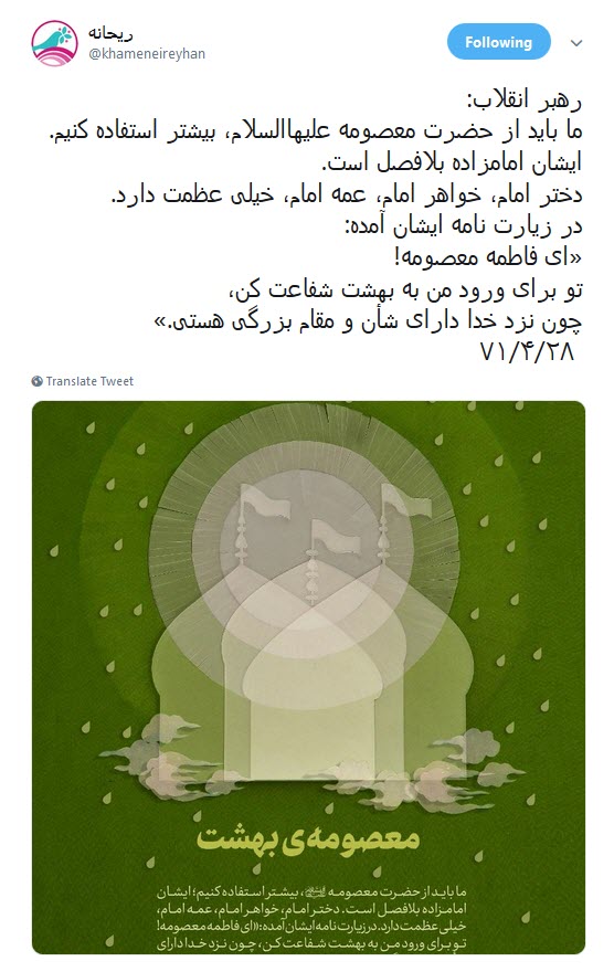 حضرت معصومه (س) ,امامزاده بلافصل +تصویر