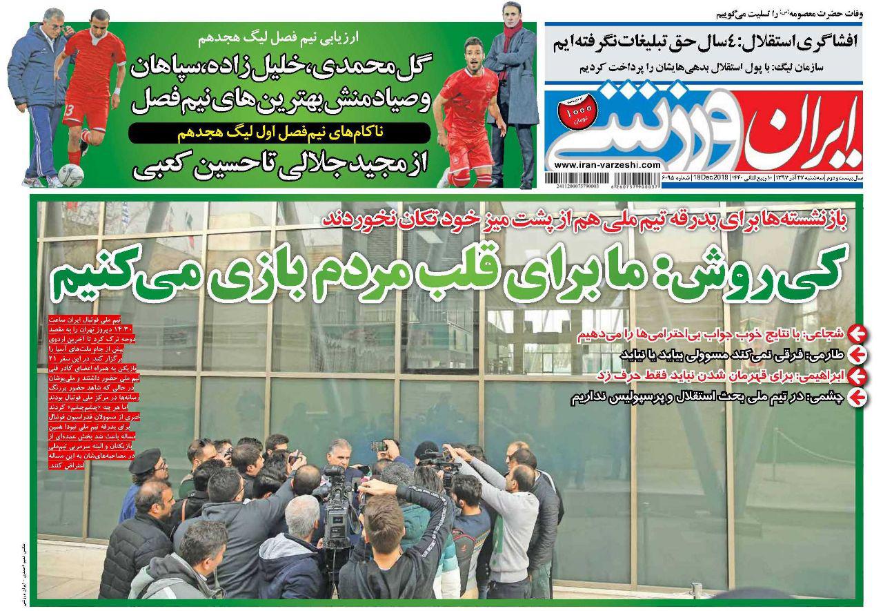 ایران ورزشی - ۲۷ آذر
