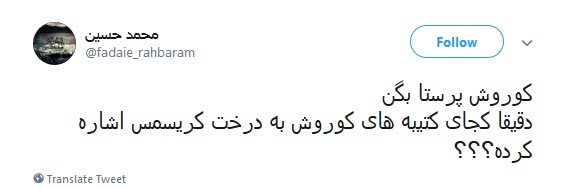 برگزاری مراسم کریسمس توسط مسلمانان, غرب زدگی یا پز روشنفکری؟ +واکنش کاربران