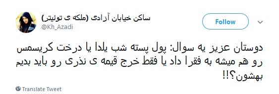 برگزاری مراسم کریسمس توسط مسلمانان, غرب زدگی یا پز روشنفکری؟ +واکنش کاربران