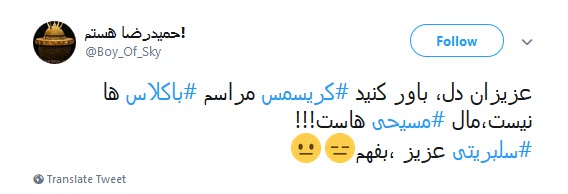 برگزاری مراسم کریسمس توسط مسلمانان, غرب زدگی یا پز روشنفکری؟ +واکنش کاربران