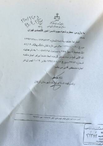 محکومان امنیتی برای آزادی مفسد اقتصادی سنگ&zwnj;تمام گذاشتند/ وثیقه ۵۰۰ هزار متری &laquo;هنگامه شهیدی&raquo; برای آزادی &laquo;درمنی&raquo; +سند