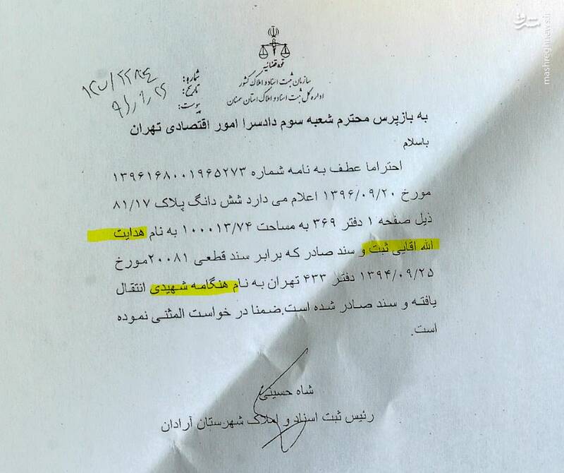 محکومان امنیتی برای آزادی مفسد اقتصادی سنگ&zwnj;تمام گذاشتند/ وثیقه ۵۰۰ هزار متری &laquo;هنگامه شهیدی&raquo; برای آزادی &laquo;درمنی&raquo; +سند