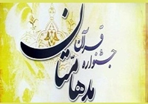 برگزاری سیزدهمین دوره مسابقه قرآنی «مدهامتان» در اردبیل