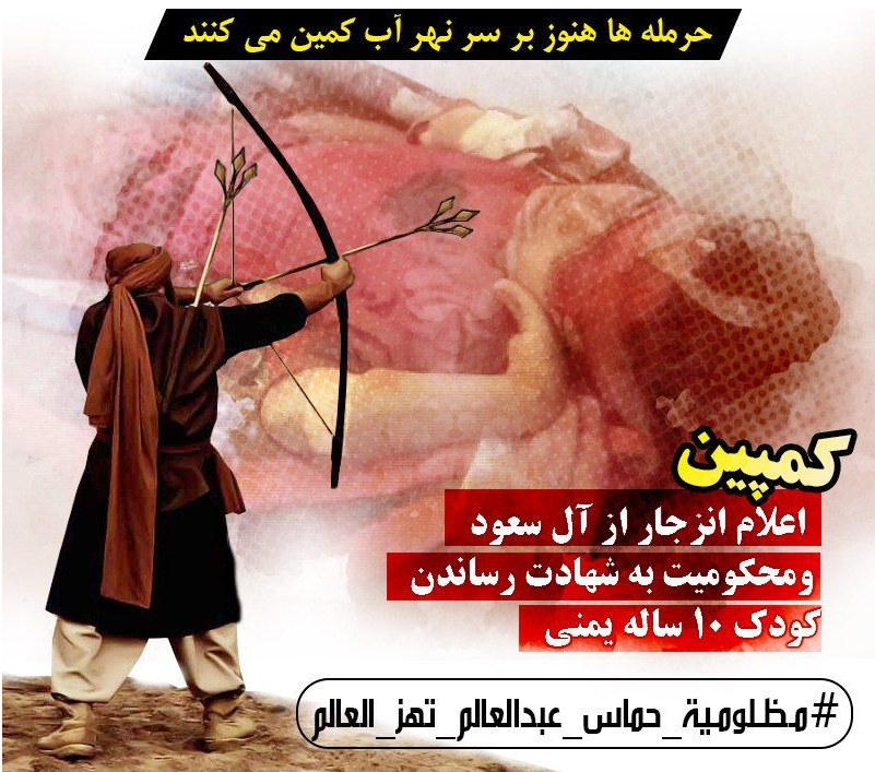پویش مجازی کاربران با #مظلومية_حماس_عبدالعالم_تهز_العالم  +تصویر