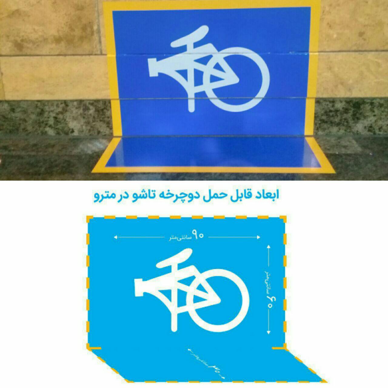 شرایط ورود مسافران با دوچرخه به مترو اعلام شد