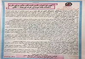 فراخوان تأمین مالی طرح احداث باند دوم بزرگراه بیرجند – قاین