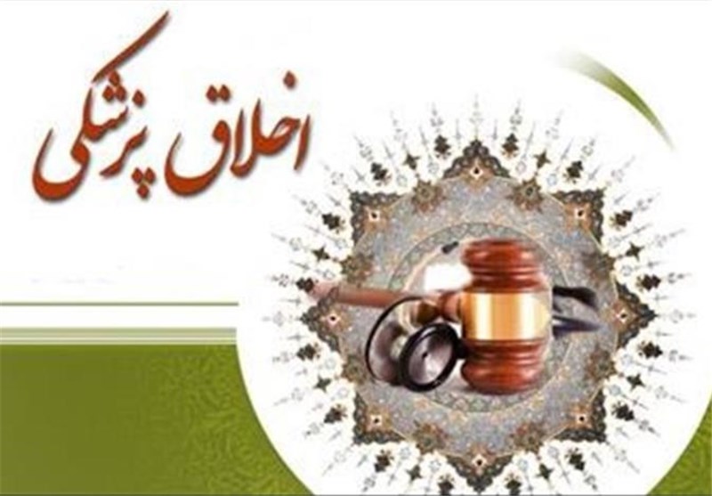 تشکیل شبکه اخلاق پزشکی در کشور