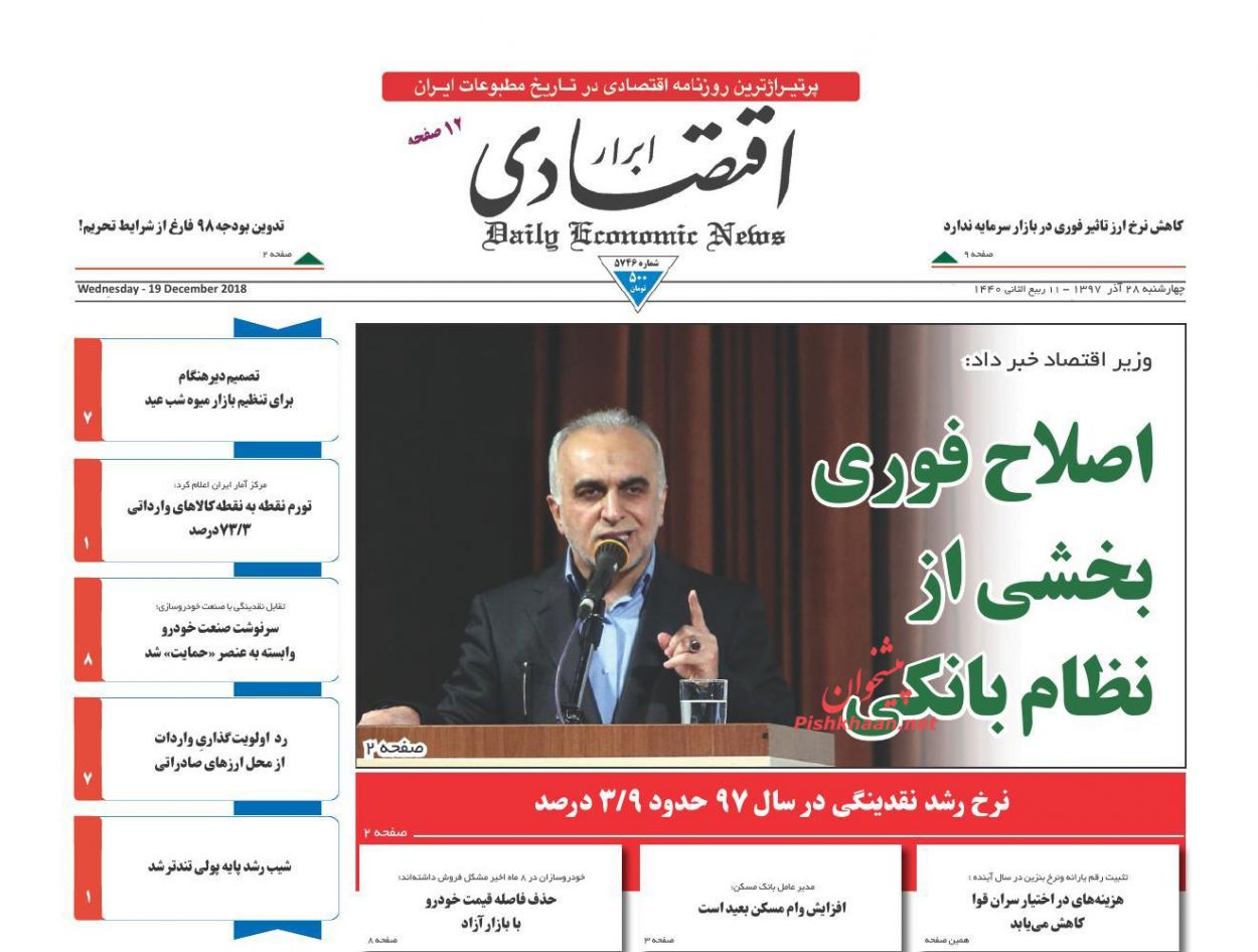 صفحه نخست روزنامه&zwnj;های اقتصادی ۲۸ آذر ماه