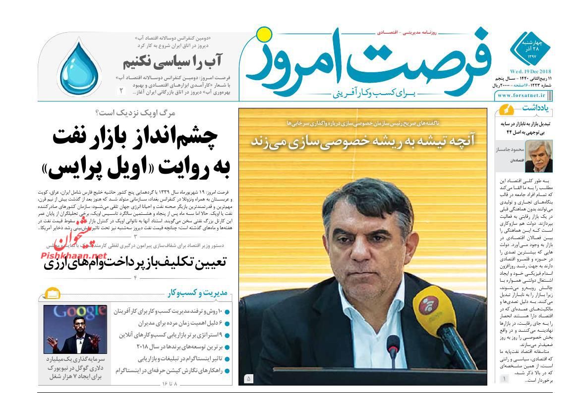 صفحه نخست روزنامه&zwnj;های اقتصادی ۲۸ آذر ماه