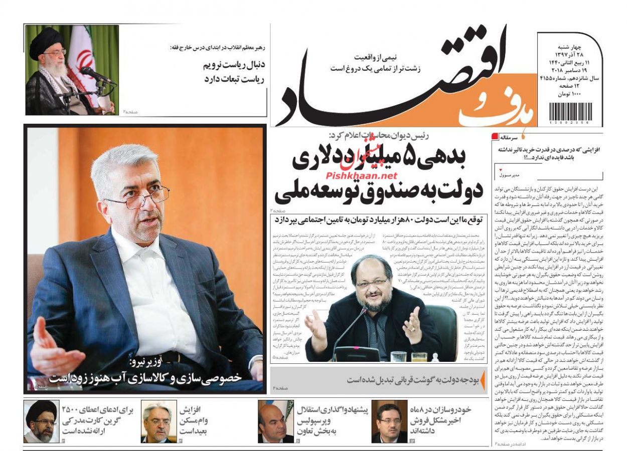 صفحه نخست روزنامه&zwnj;های اقتصادی ۲۸ آذر ماه