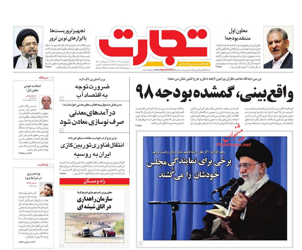 صفحه نخست روزنامه&zwnj;های اقتصادی ۲۸ آذر ماه