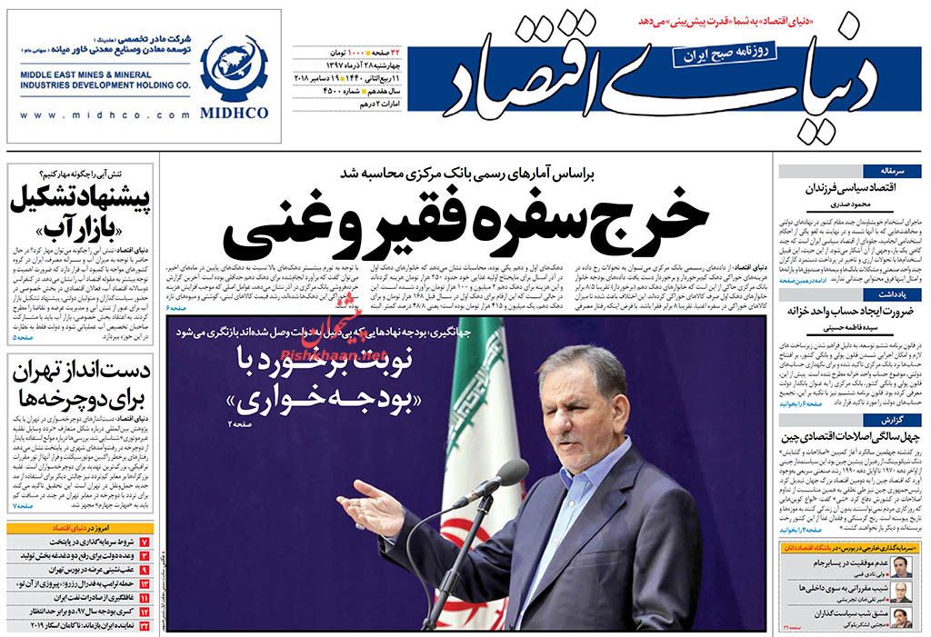 صفحه نخست روزنامه&zwnj;های اقتصادی ۲۸ آذر ماه