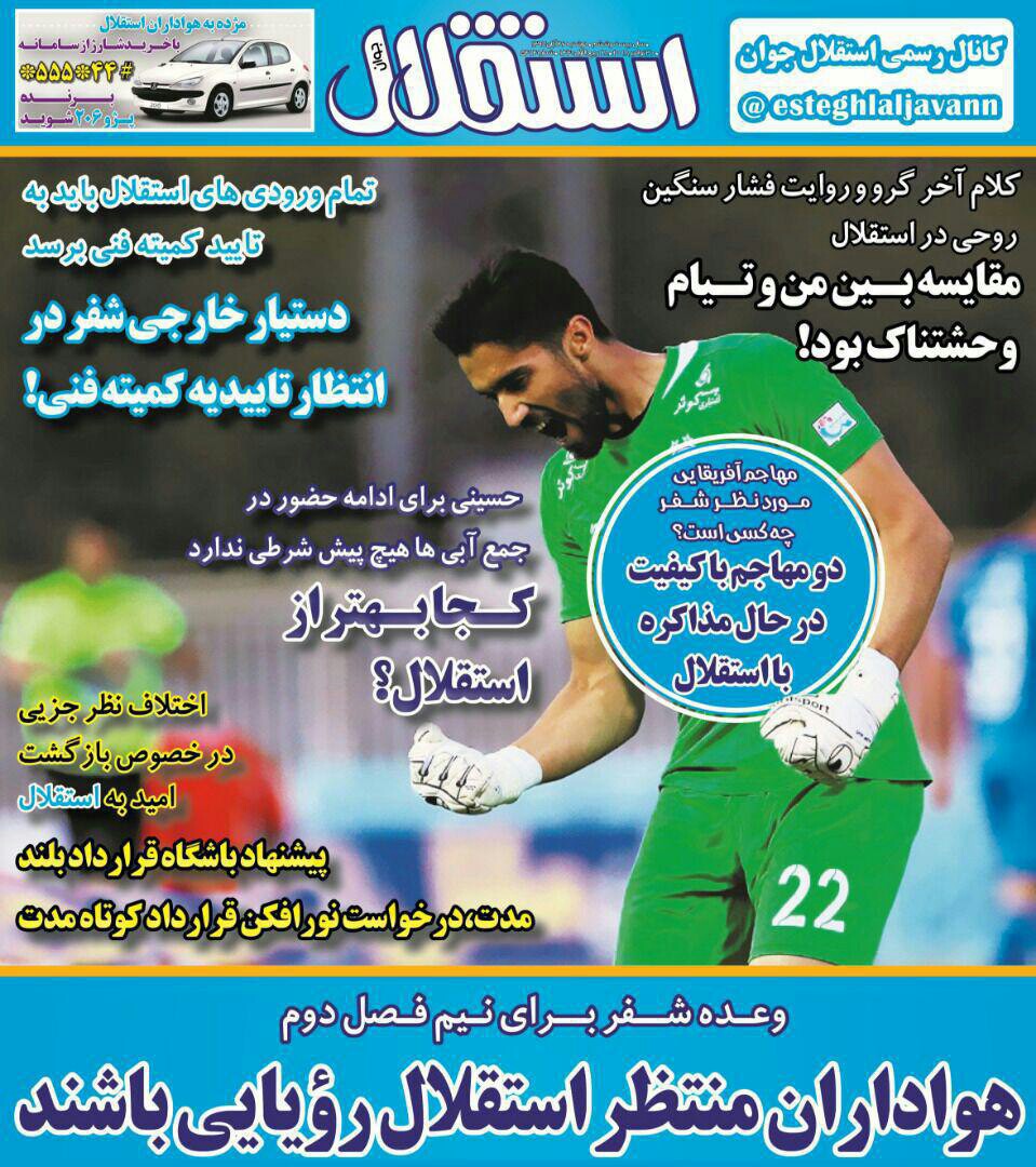 روزنامه&zwnj;های ورزشی ۲۸ آذر