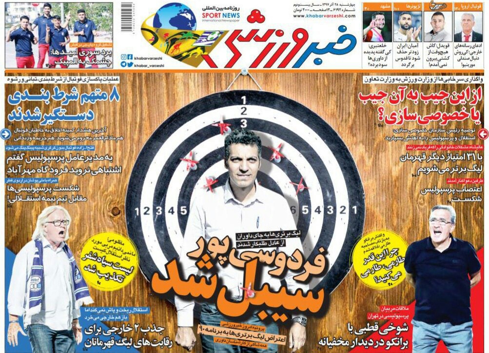 روزنامه&zwnj;های ورزشی ۲۸ آذر