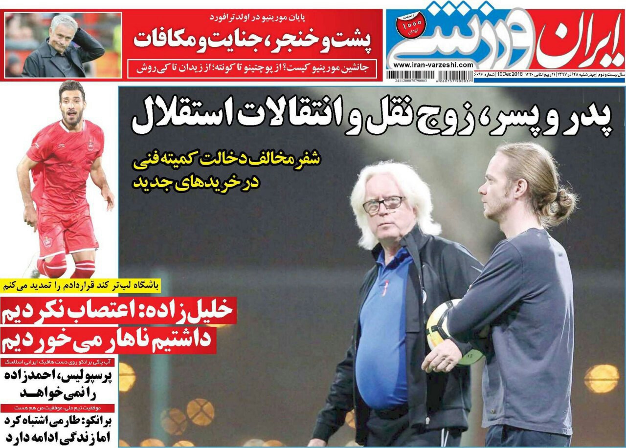روزنامه&zwnj;های ورزشی ۲۸ آذر