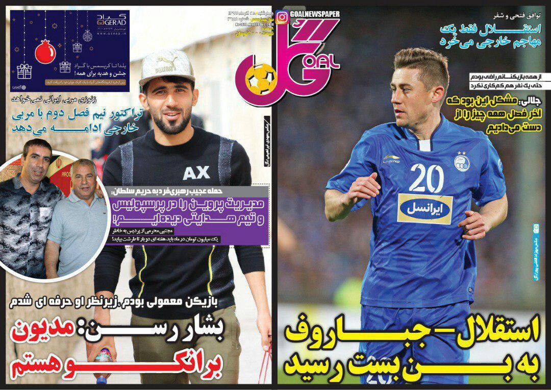 روزنامه&zwnj;های ورزشی ۲۸ آذر