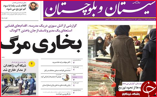 نیم صفحه نخست روزنامه&zwnj;های استانی؛