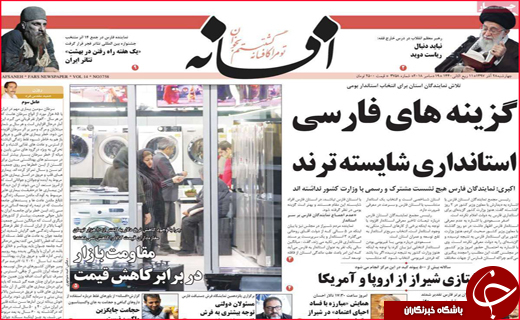 نیم صفحه نخست روزنامه&zwnj;های استانی؛