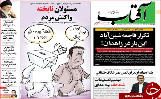 نیم صفحه نخست روزنامه&zwnj;های استانی؛