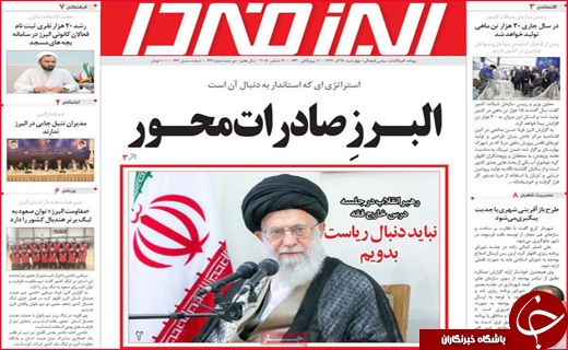 نیم صفحه نخست روزنامه&zwnj;های استانی؛