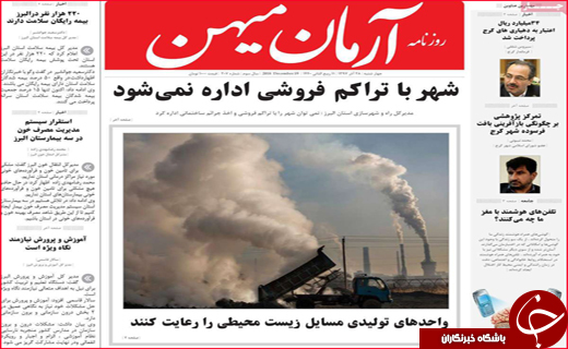 نیم صفحه نخست روزنامه&zwnj;های استانی؛